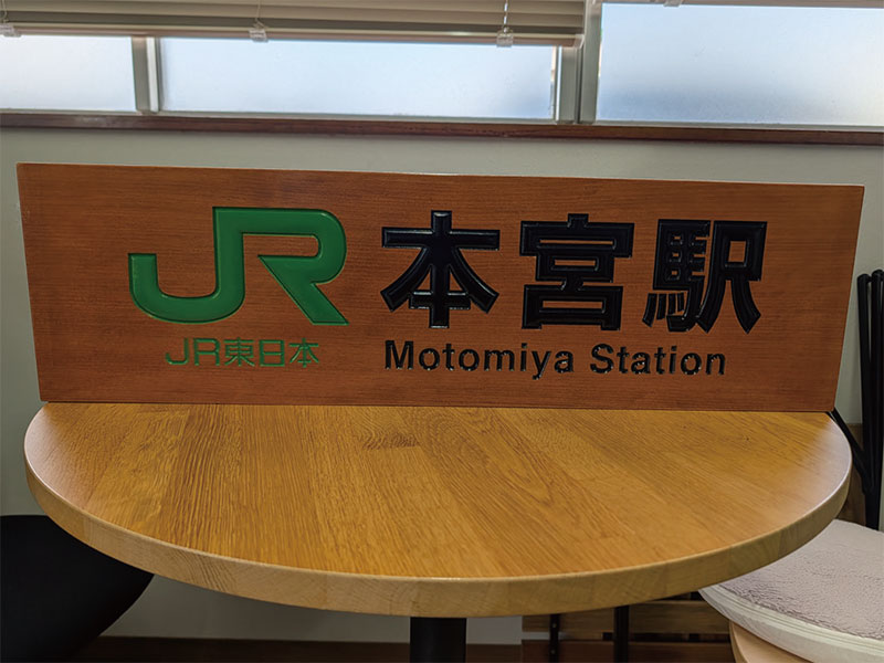 木看板04